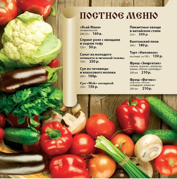 Постное меню в кафе «Wok-cafe»